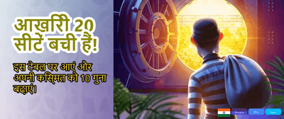 Join India's Most Trusted Game
